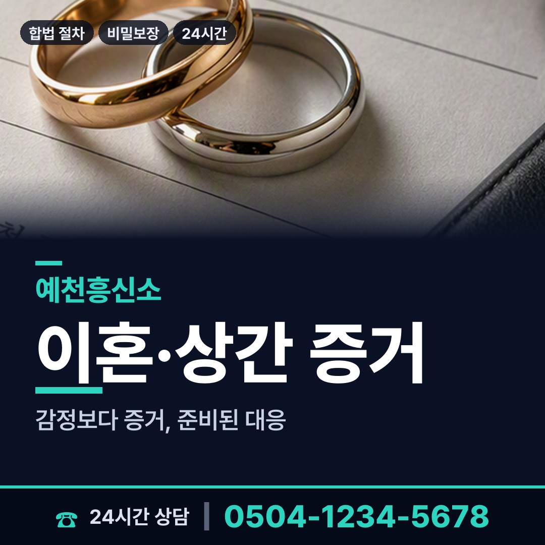 예천 은풍면 흥신소 상담 안내
