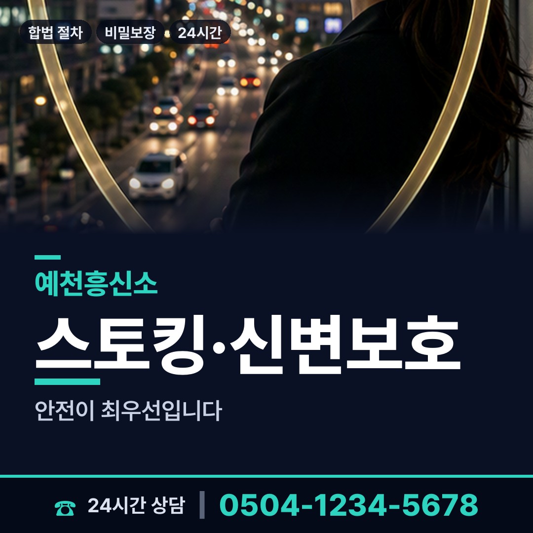 예천 은풍면 흥신소비용 상담 안내